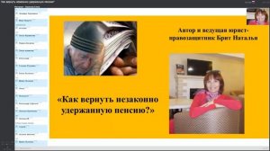 лекция от 02 07 15 'Как вернуть незаконно удержанную пенсию '