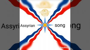 Ассирийская песня. 🔵⚪🔴🎙Поёт Анжела Азизова💐