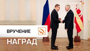 Сотрудники ЧТПЗ удостоены государственных наград