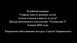 Презентация концерта Сирень цветет ранним летом