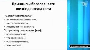 Безопасность жизнедеятельности Вводная лекция