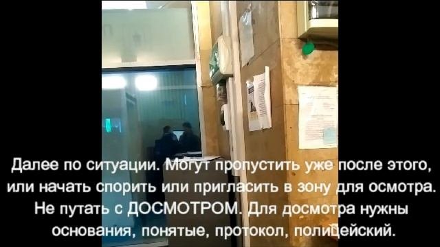 Обходим рамки металлодетекторов в метро