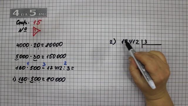 Страница 15 Задание проверь себя – Математика 4 класс Моро – Учебник Часть 2 смотреть онлайн