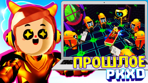 PK XD Новости прошлое Admin ? Лавиния ПК ХД ? #PKXDspoiler