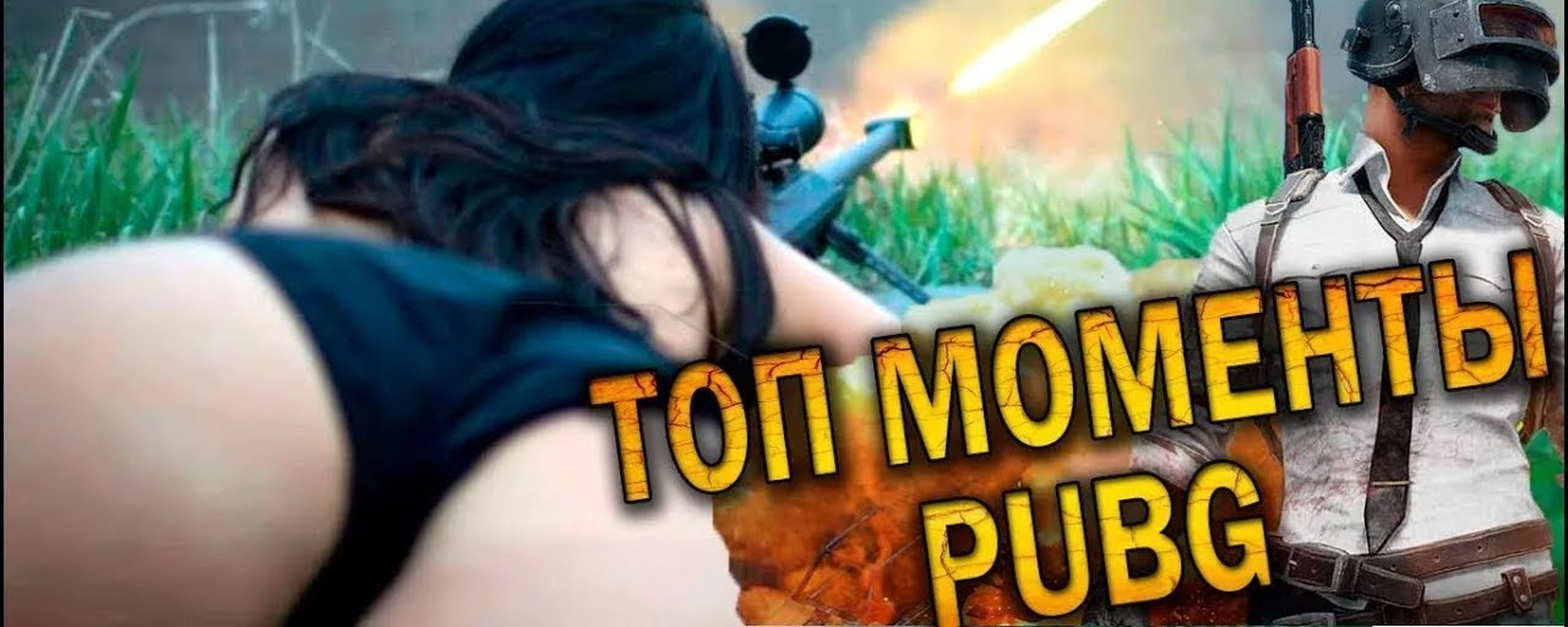 Заходи в пабг. PUBG mobile приколы. ПУБГ мобайл приколы. Смешные моменты в ПАБГ мобайл. PUBG mobile смешные моменты.