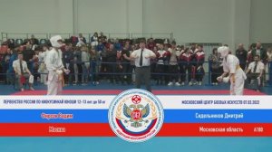 А 180  Фирсов Вадим (Москва) - Сидельников Дмитрий (Московская область)