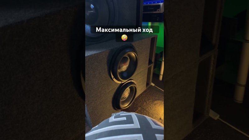 Полный газ  #автозвук #veteraudio #bass #shorts #subwoofer