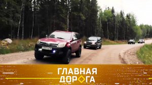 Тест-драйв бюджетного кроссовера и как остановить «обочечников» | «Главная дорога» | 30.04.2022