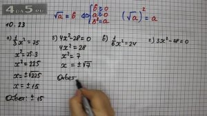 Упражнение № 10.23 – ГДЗ Алгебра 8 класс Мордкович А.Г.