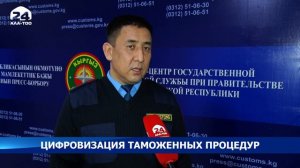 Цифровизация таможенных процедур