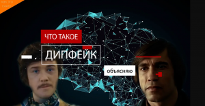 КАК ДЕЛАЮТ ДИПФЕЙКИ