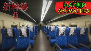 Эта игра показала ВСЕ СТРАХИ! | Shinkansen 0