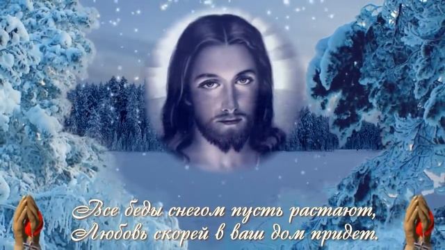 Поздравление с Крещением Господним. Праздник Крещение