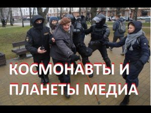 Задержания на Тверской - что за кадром?