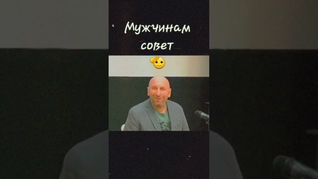 Мужчинам совет... Жениться надо на той, чей бред тебе приятно слушать...