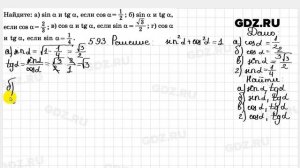 № 593 - Геометрия 7-9 класс Атанасян