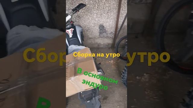 Заказы на утро, в основном эндуро.