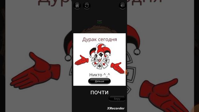 игра в дурака 2 смотреть онлайн