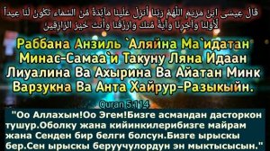 ✔Дуа для Бараката, Ризка, Богатства,ИншаАллах.Бул дуба окулса ырыскы,береке,байлык берилет ИншаАлла