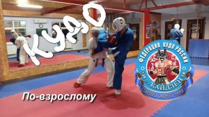 КУДО по-взрослому в Феодосии