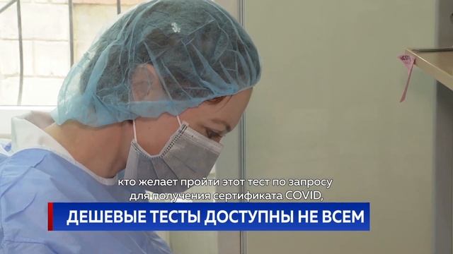 Дешевые тесты доступны не всем смотреть онлайн
