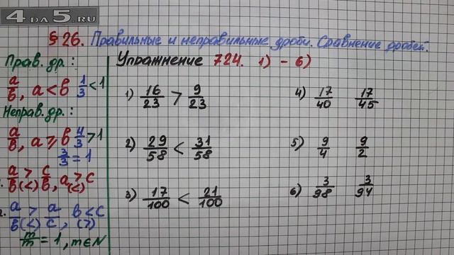 Упражнение № 724 (Вариант 1-6) – Математика 5 класс – Мерзляк А.Г., Полонский В.Б., Якир М.С. смотреть онлайн