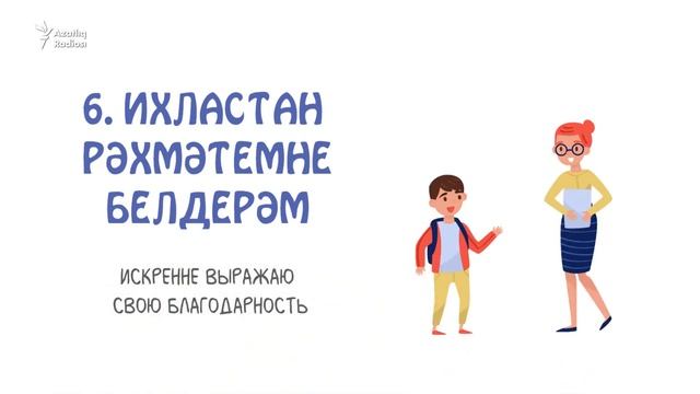 10 способов сказать "спасибо" на татарском!