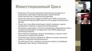 Вебинар: "Гринкарта в США по программе ЕВ-5"  Часть 2