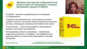 Музейное пространство в образовательном процессе вуза и его организация с помощью "1С:Музей".