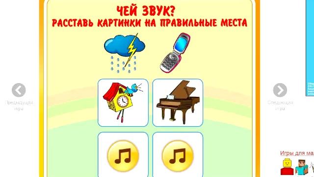 Расставь картинки на правильные места развивающие и увлекательные игры и мультфильмы для детей смотреть онлайн