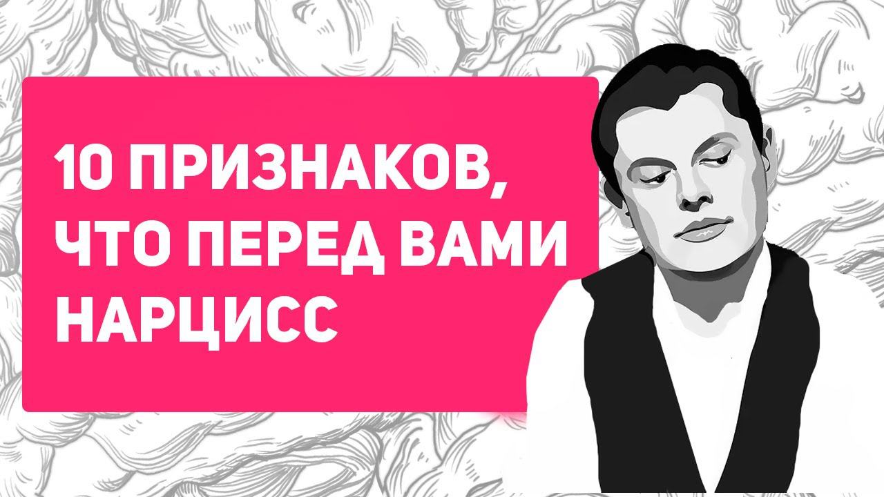 ТЫ - НАРЦИСС? Нарциссическое расстройство личности: что это, признаки, как лечить