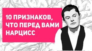 ТЫ - НАРЦИСС? Нарциссическое расстройство личности: что это, признаки, как лечить