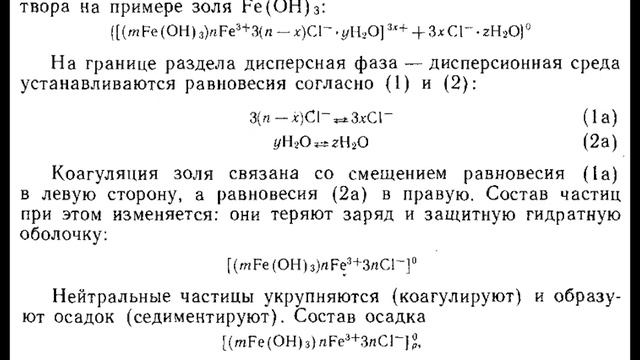 Устойчивость и коагуляция коллоидных систем