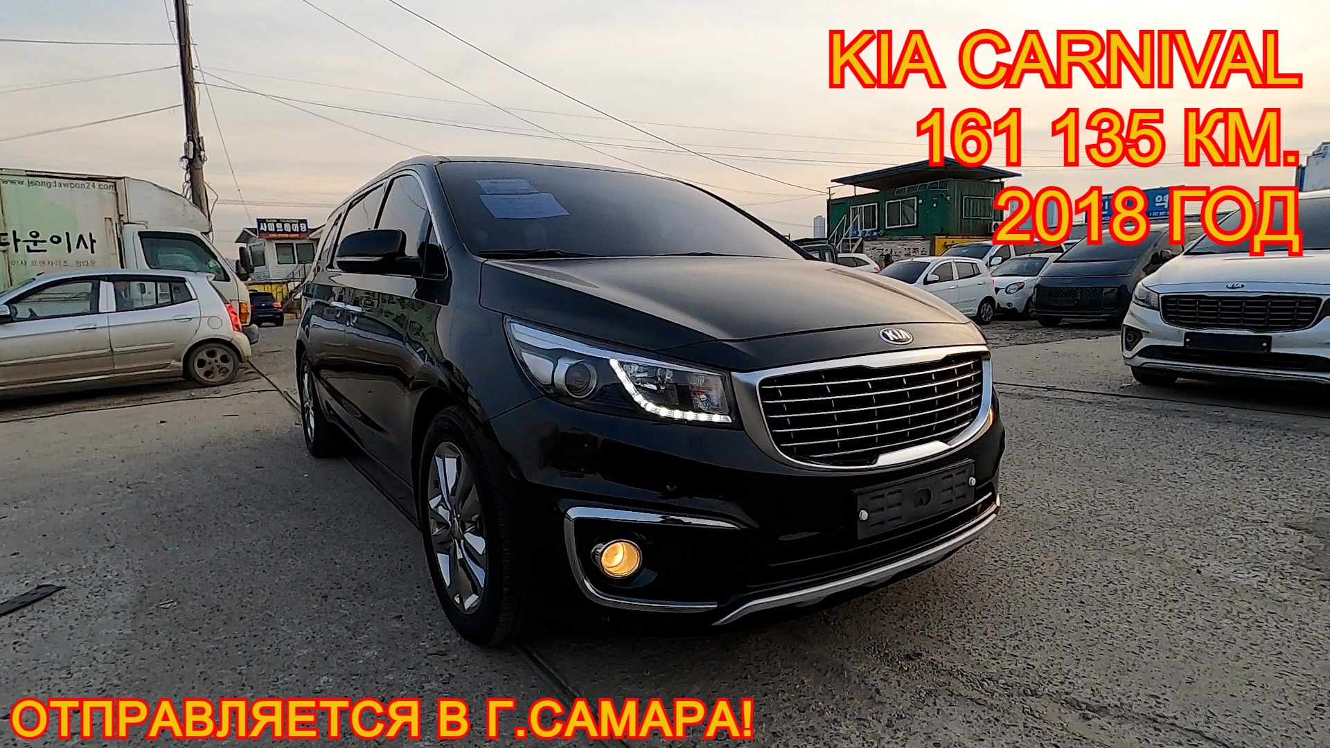 Авто из Кореи в г.Самара - Kia Carnival, 2018 год, 161 135 км., 9 мест, Nobles!