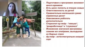 Au-Pair. Как поехать в любую страну мира по культурному обмену. Даша Корниенко.