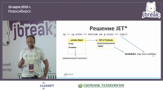 Никита Липский —  Поддержка Java 8 в Excelsior JET