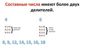 простые и составные числа | 6 класс математика | 2-урок
