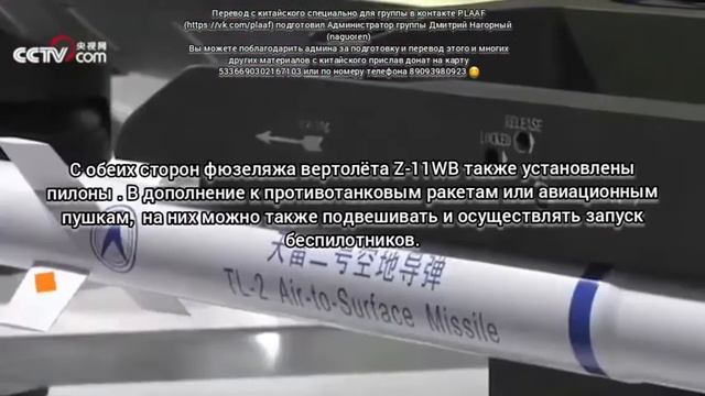 Лёгкий боевой вертолёт Z-11WB(перевод китайского видео) смотреть онлайн