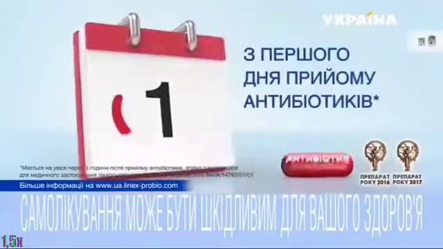 Лінекс — Від 1 капсули на день - це зручно (у 8х швидше) смотреть онлайн