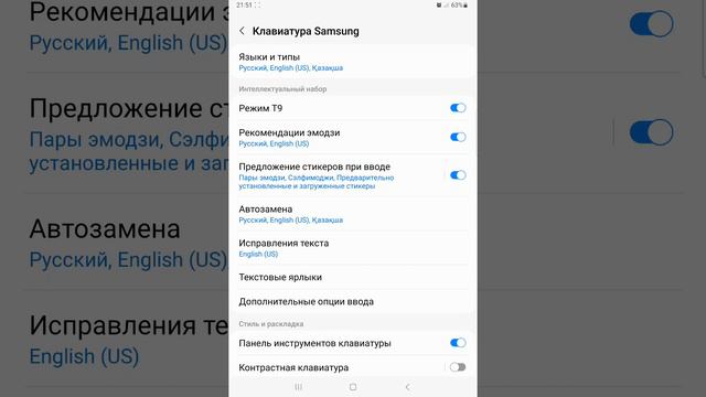 Как отключить рекомендация эмодзи в Самсунг