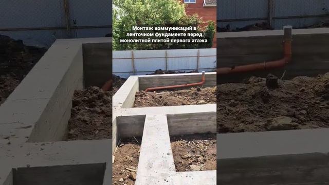 ✅монтаж коммуникаций в ленточном фундаменте #ленточныйфундамент #канализациявчастномдоме