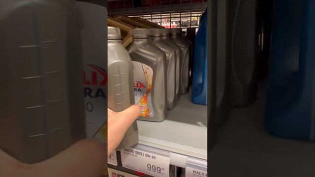 Хорошая цена на масло Shell в Глобус. Уже больше года такой цены не видел. Что думаете?