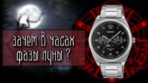 Часы Casio MTP-M300D-1A / Фазы луны в наручных часах.