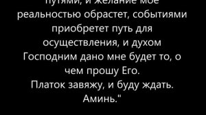 Исполнение желаний – сильный, но простой заговор