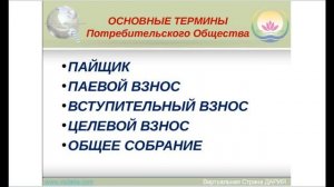 Что такое Потребительское Общество Страна Дария