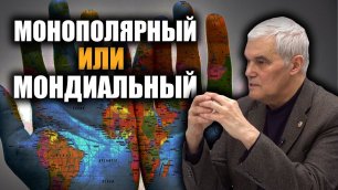 Курс геополитики (Часть 3). Константин Сивков.