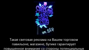 LED доска Цветы