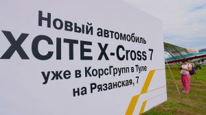 КорсГрупп XCITE на тульских крыльях 2024