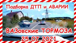 ДТП Подборка на видеорегистратор за 25 07 2021 Июль 2021