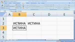 как ... присвоить ячейке логическое значение в Excel